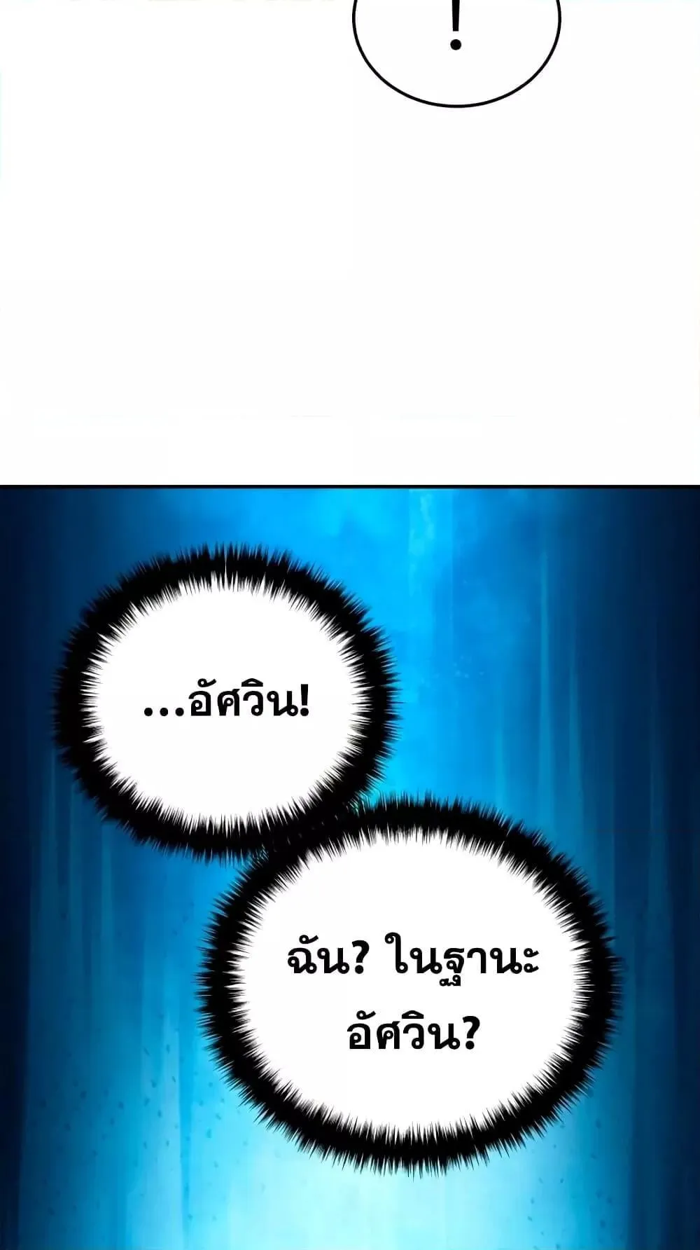 Star-Embracing Swordmaster ตอนที่ 25 หน้า 5