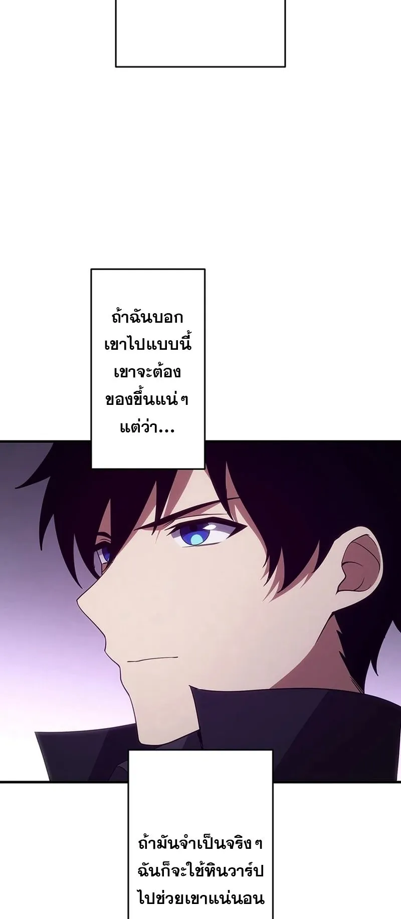 The God-Slaying Copycat ตอนที่ 46 หน้า 68