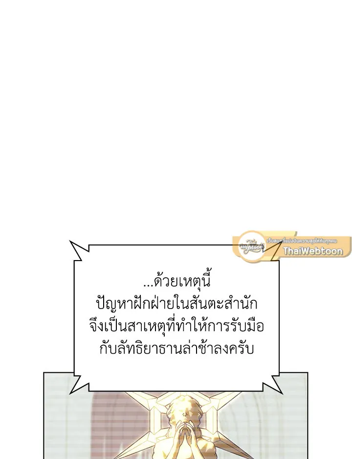 Overgeared ตอนที่ 146 หน้า 86