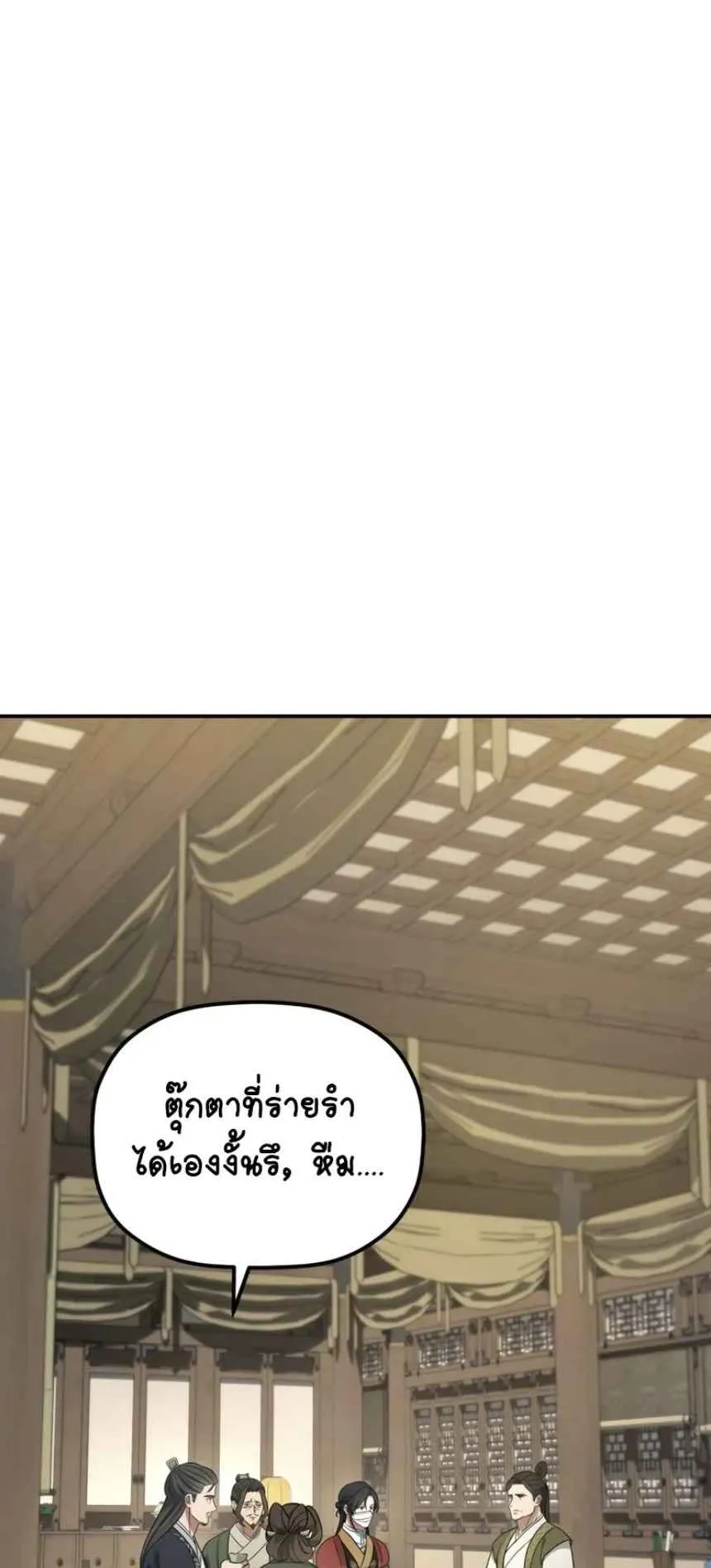 The Youngest Son of the Eunhae Sangdan ตอนที่ 12 หน้า 5