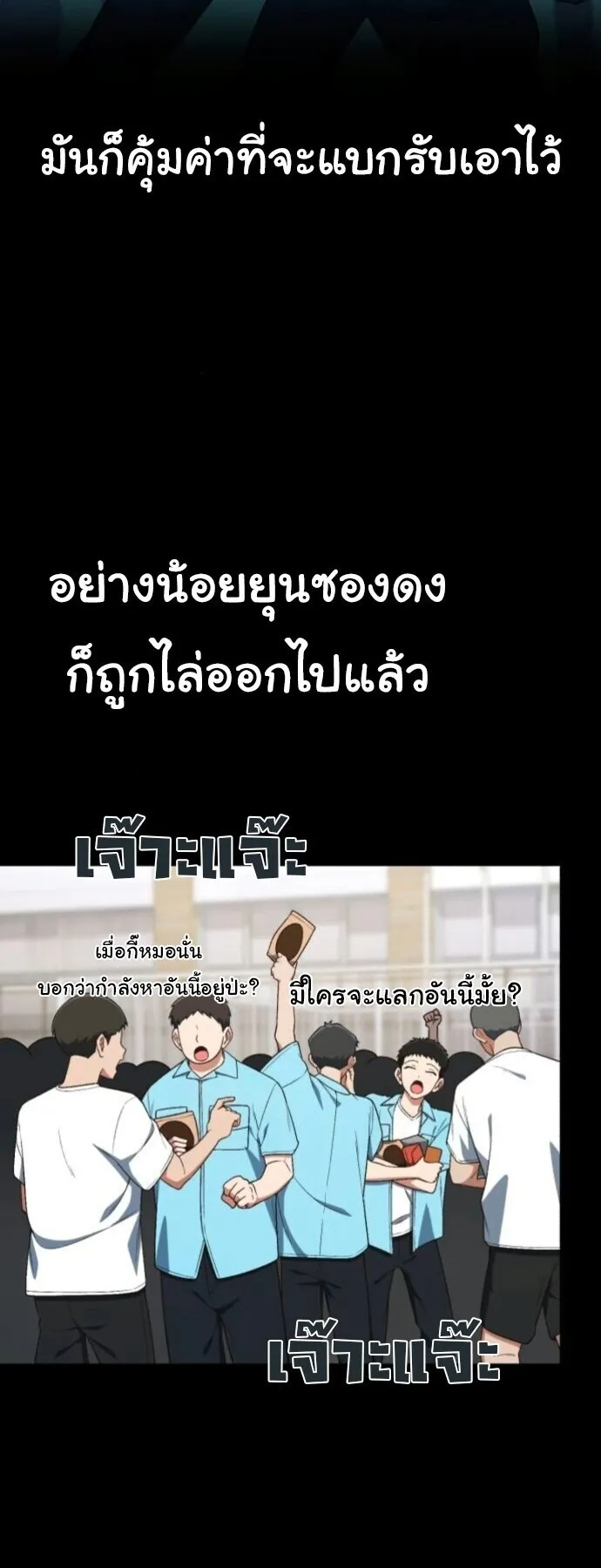 The Genius Wants to be Ordinary! ตอนที่ 36 หน้า 35