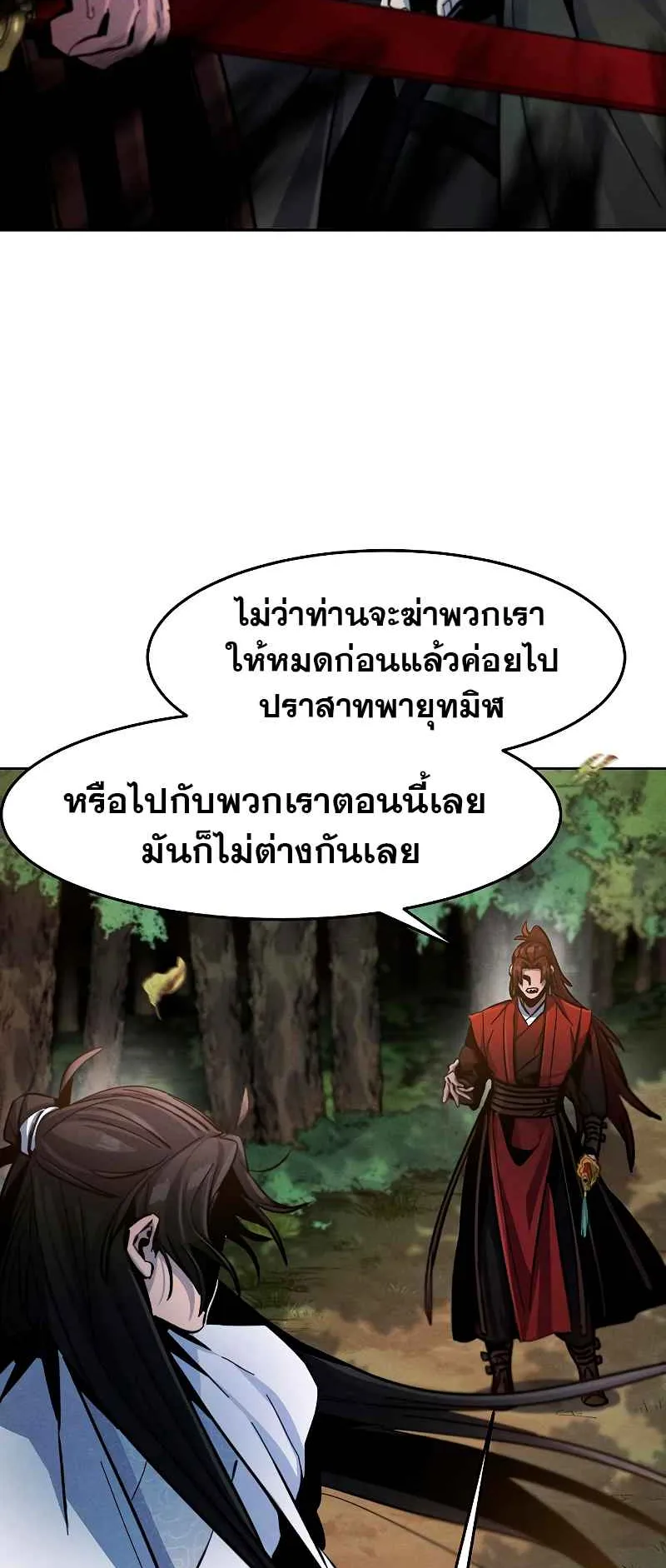 Return of the Mad Demon ตอนที่ 29 หน้า 67