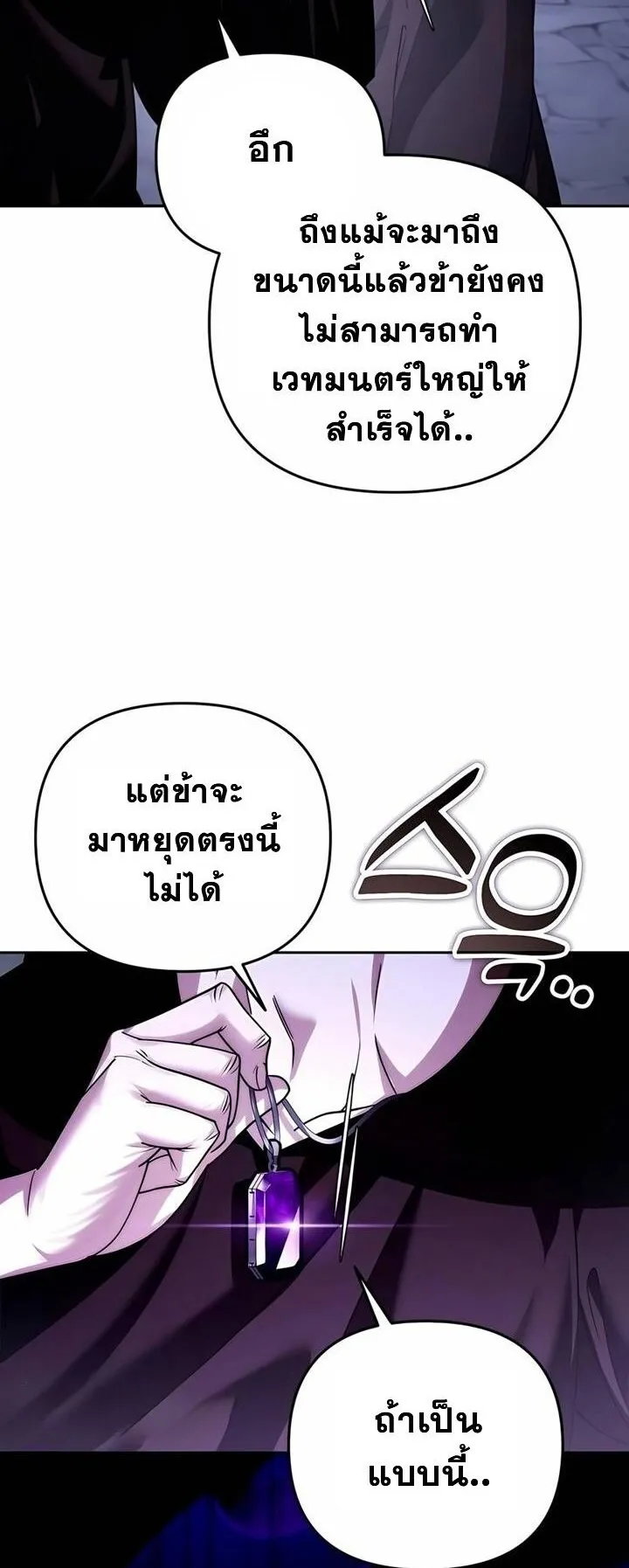 Sovereign of the Infinite Clones ตอนที่ 47 หน้า 7
