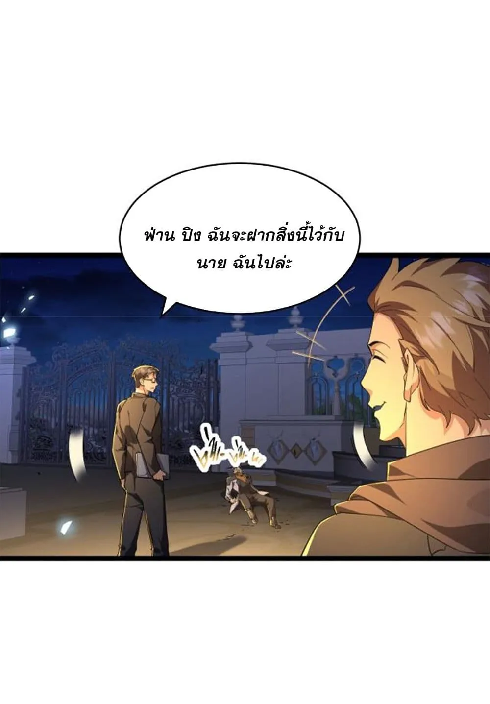 Omnipotent Warrior ตอนที่ 1 หน้า 29