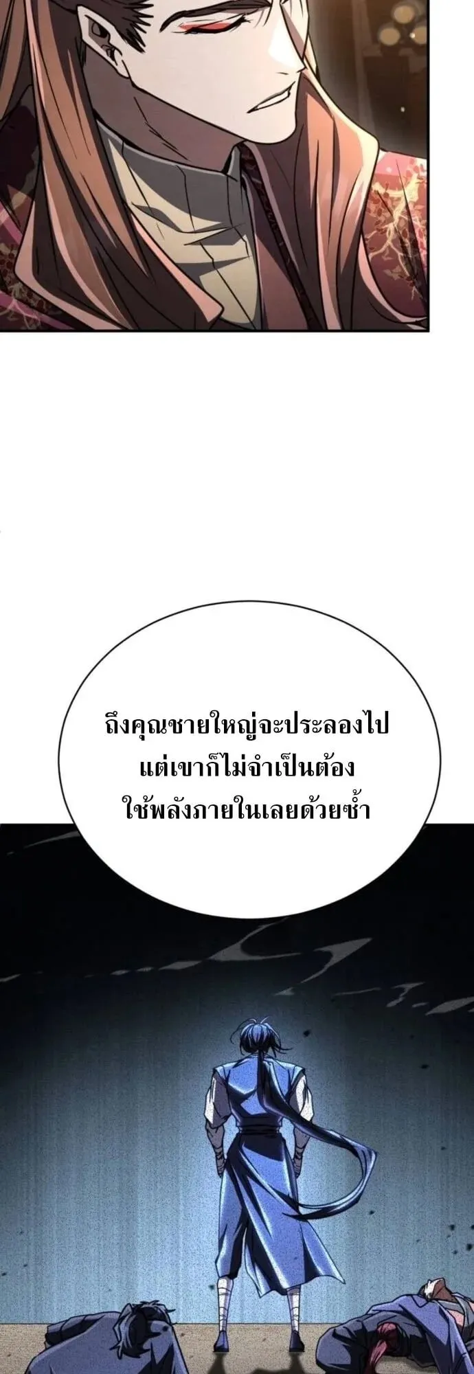 Reincarnation of the Fist King ตอนที่ 24 หน้า 95