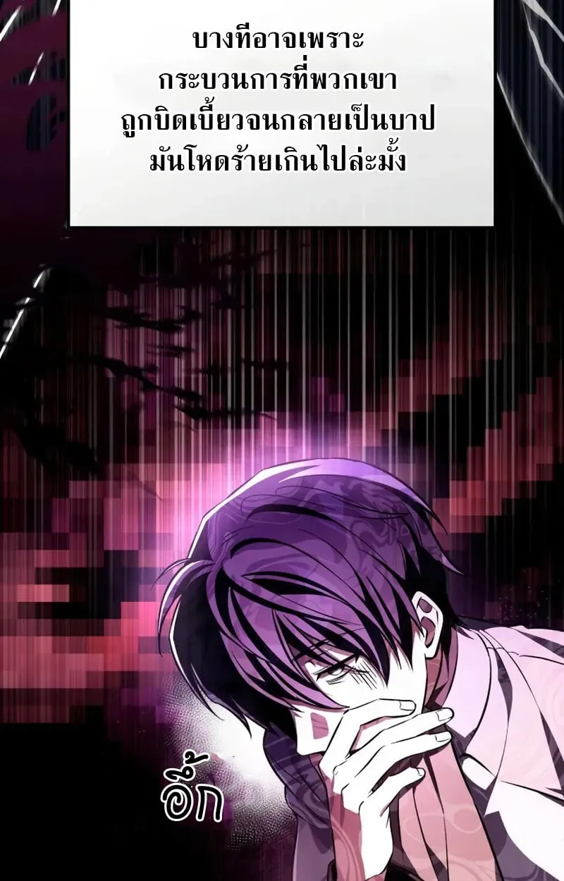Raising Villains the Right Way ตอนที่ 3 หน้า 54