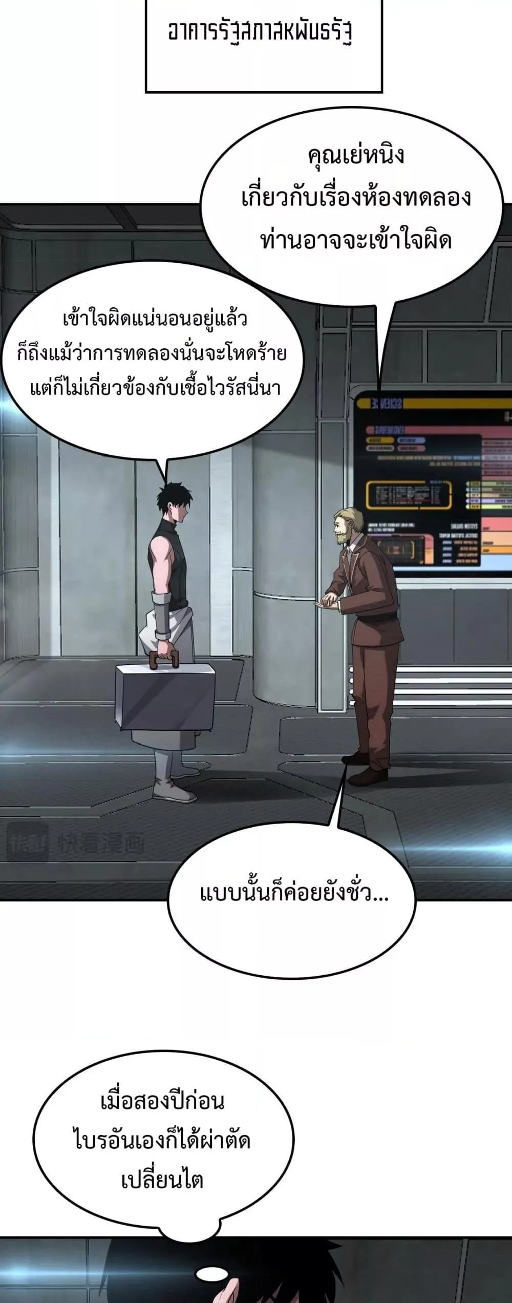 Doomsday Sword God ตอนที่ 56 หน้า 22