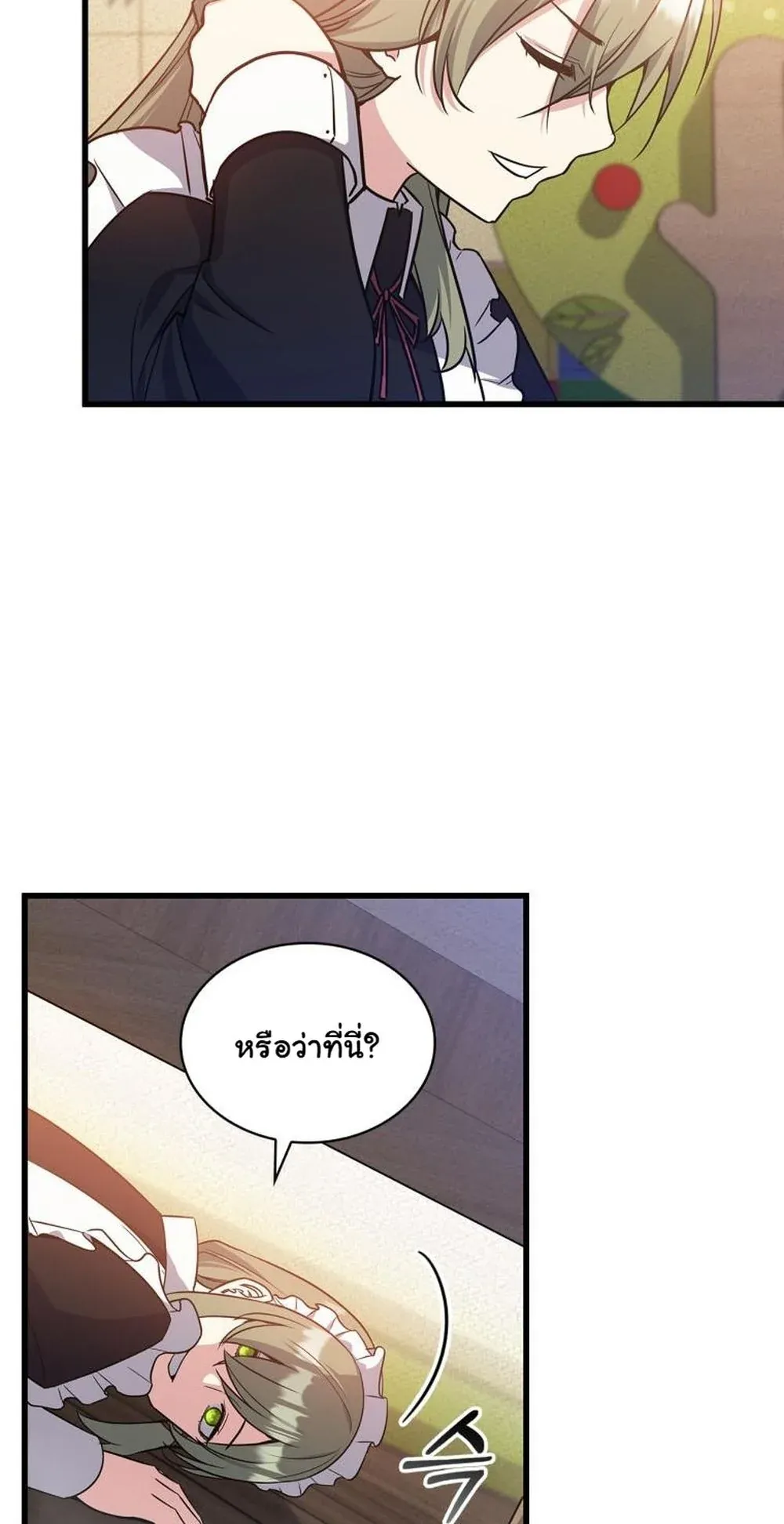 I Became the Academy Villain’s Daughter ตอนที่ 13 หน้า 30