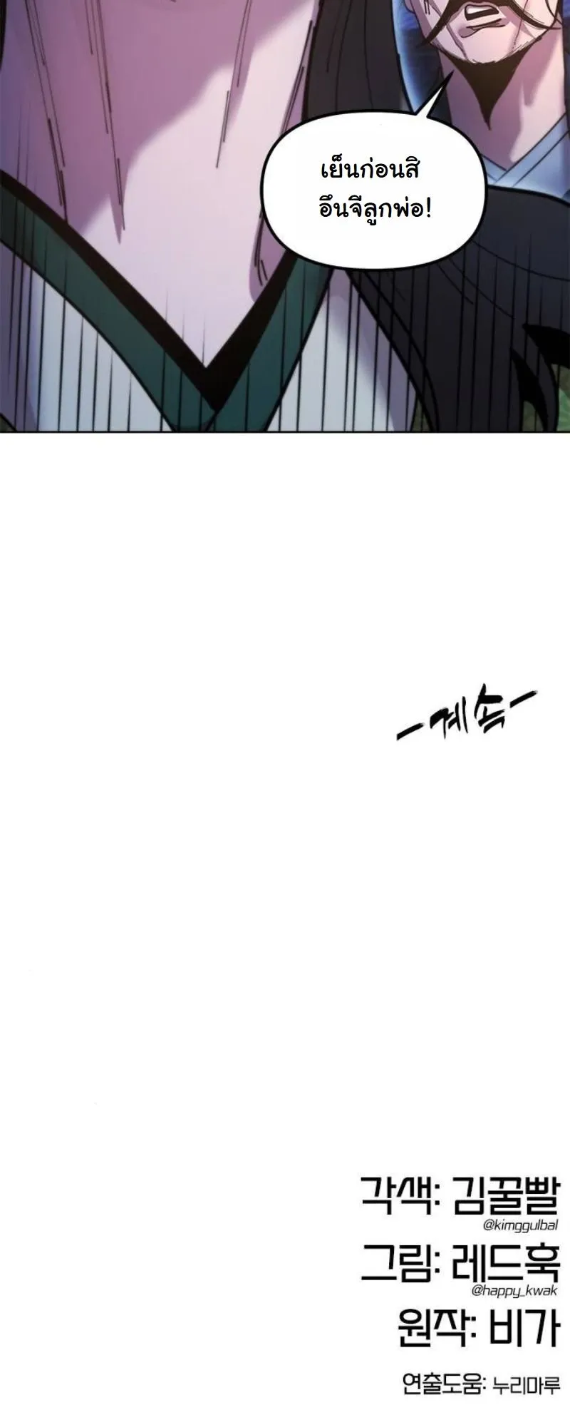 Chronicles of the Lazy Sovereign ตอนที่ 11 หน้า 119