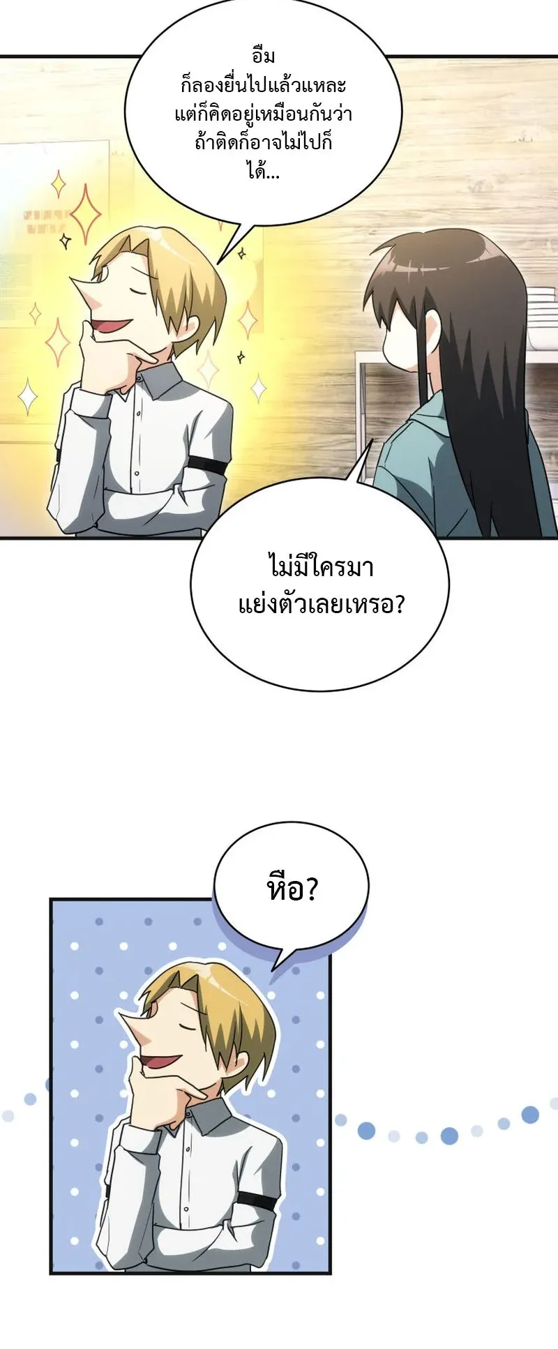 The Ranker Who Just Wants to Retire ตอนที่ 10 หน้า 59