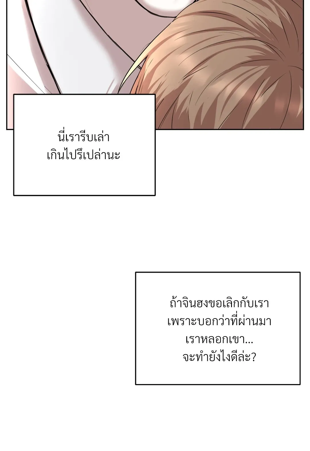 CAMBOY BUNNY (R+) ตอนที่ 21 หน้า 29