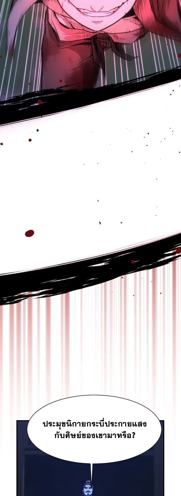 Flash Sword ตอนที่ 2 หน้า 5