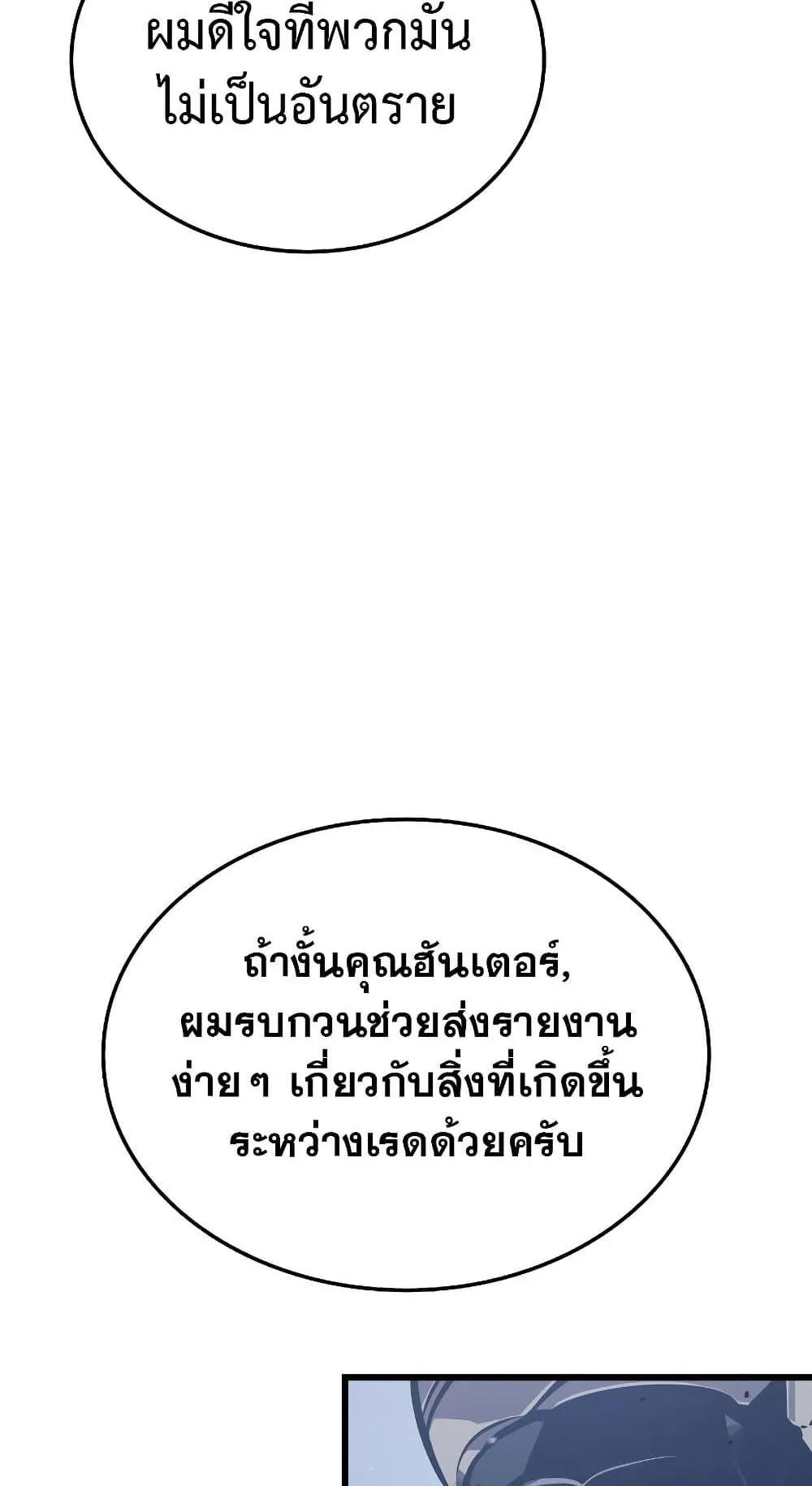 Solo Leveling: Ragnarok ตอนที่ 1 หน้า 108