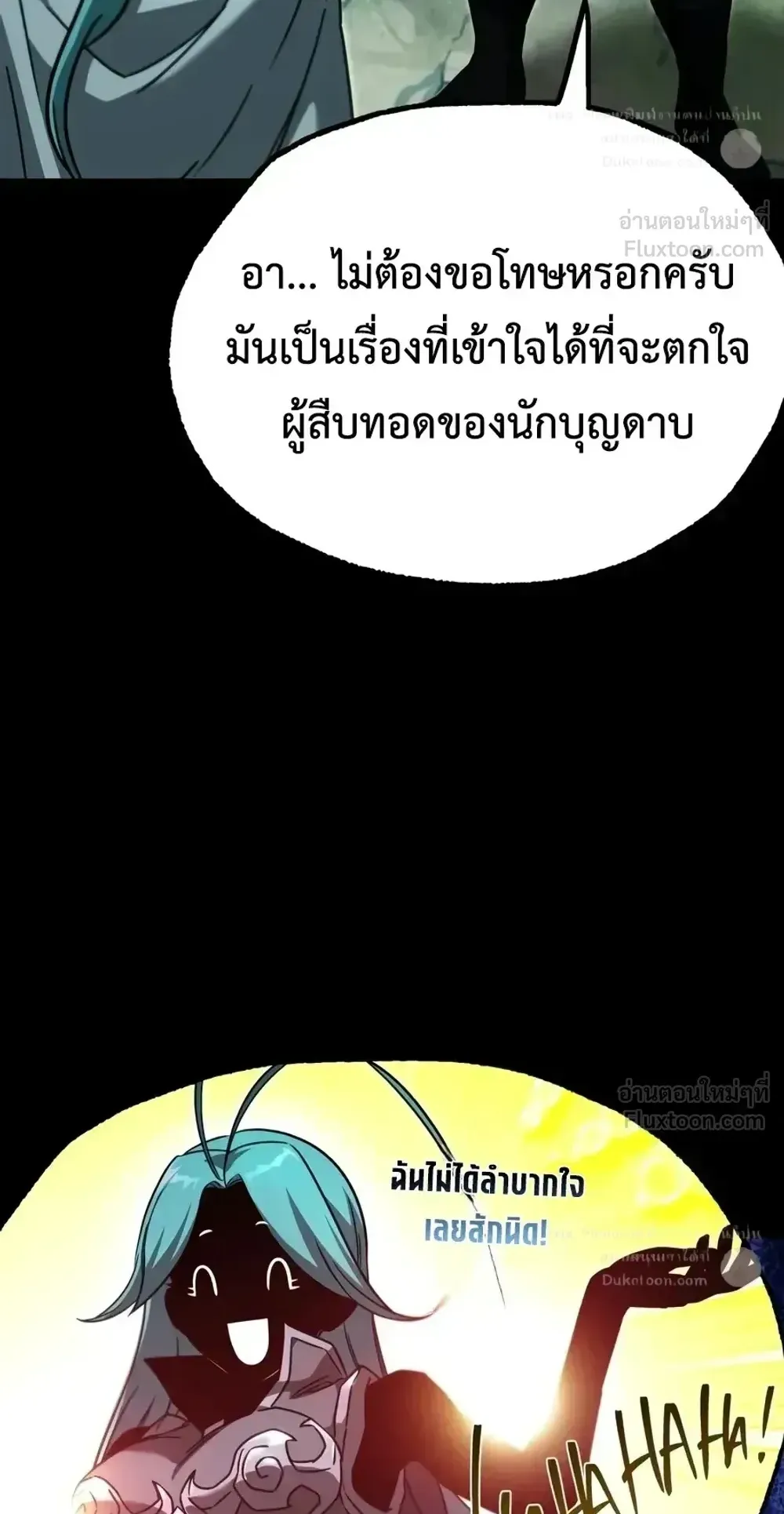 I Took Over The Academy With a Single Sashimi Knife ตอนที่ 85 หน้า 74
