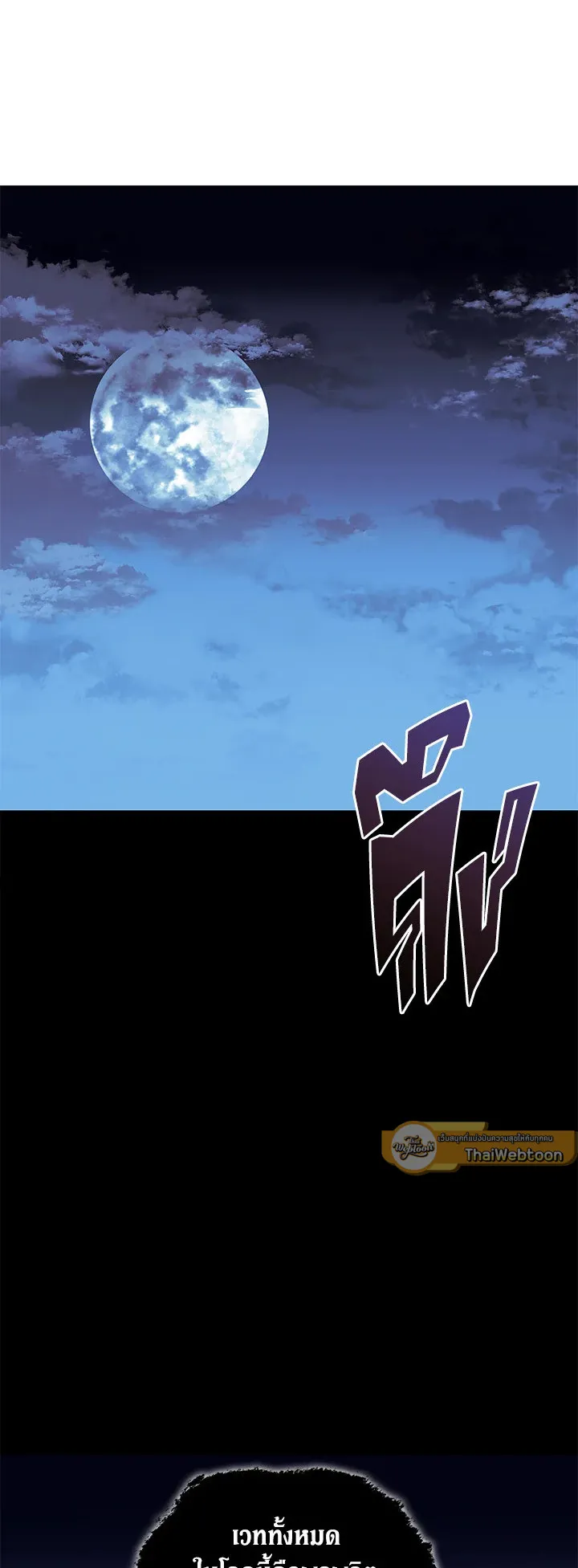 Overgeared ตอนที่ 109 หน้า 51