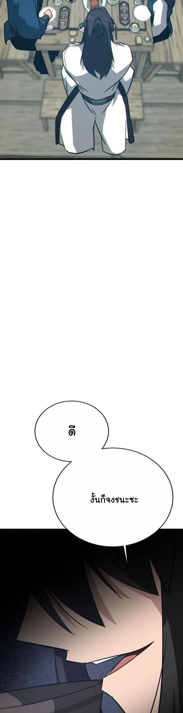 Initializing the Sect System ตอนที่ 18 หน้า 28