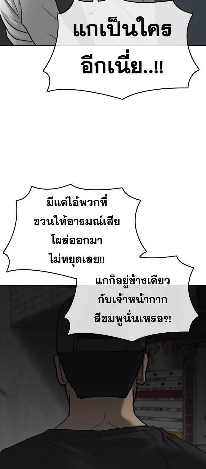 Loser Life 2 ตอนที่ 40 หน้า 80