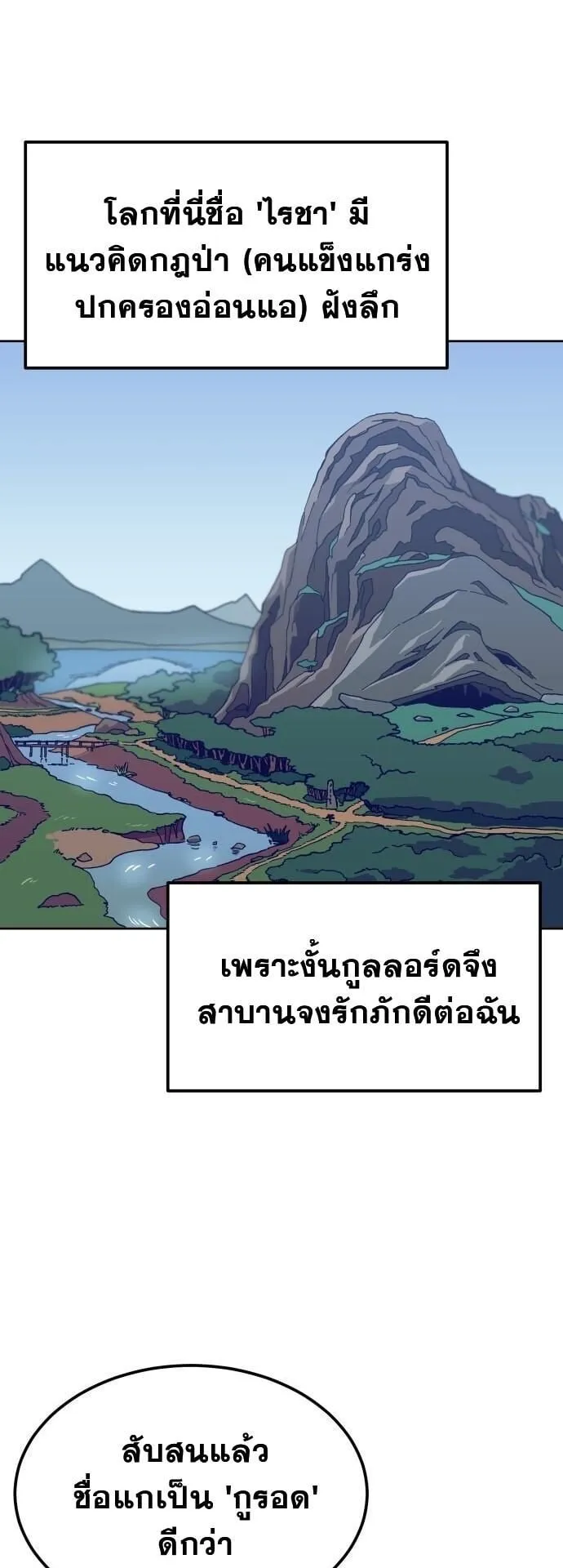 Gym Dungeon ตอนที่ 3 หน้า 32