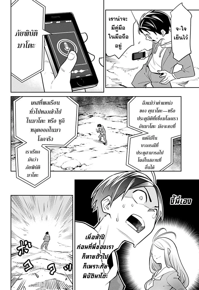 Mato Seihei no Slave ตอนที่ 1 หน้า 13