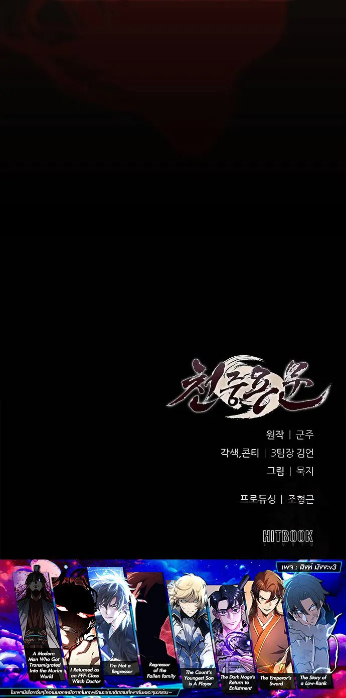 Regression of the Yong Clan Heir ตอนที่ 2 หน้า 111