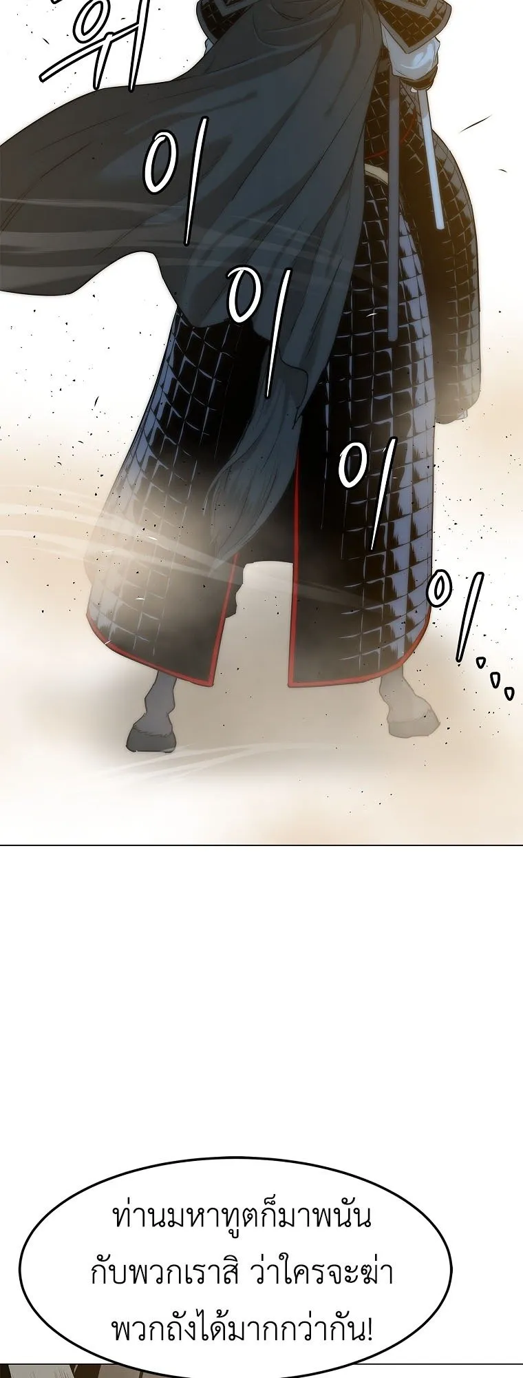 The Iron Emperor ตอนที่ 1 หน้า 93