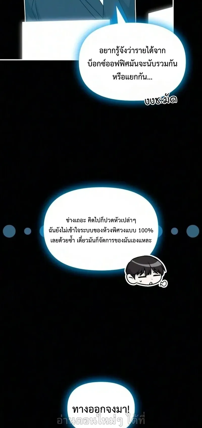 I Was Immediately Mistaken for a Monster Genius Actor ตอนที่ 105 หน้า 65