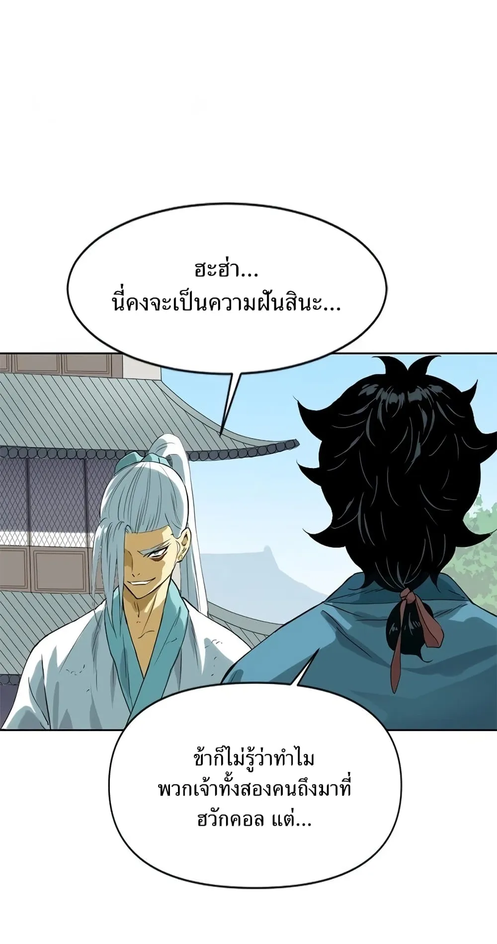 The Greatest in the World ตอนที่ 4 หน้า 45