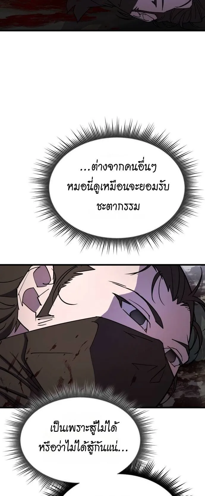 The Genius Mage Who Uses His Fists ตอนที่ 17 หน้า 32