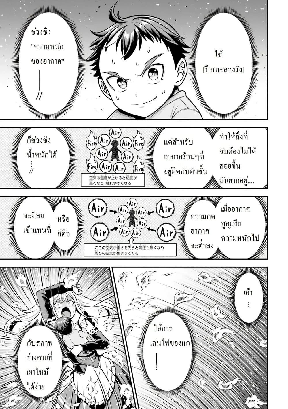 Tensei Gotoki de Nigerareru to demo Niisan ตอนที่ 2.2 หน้า 9