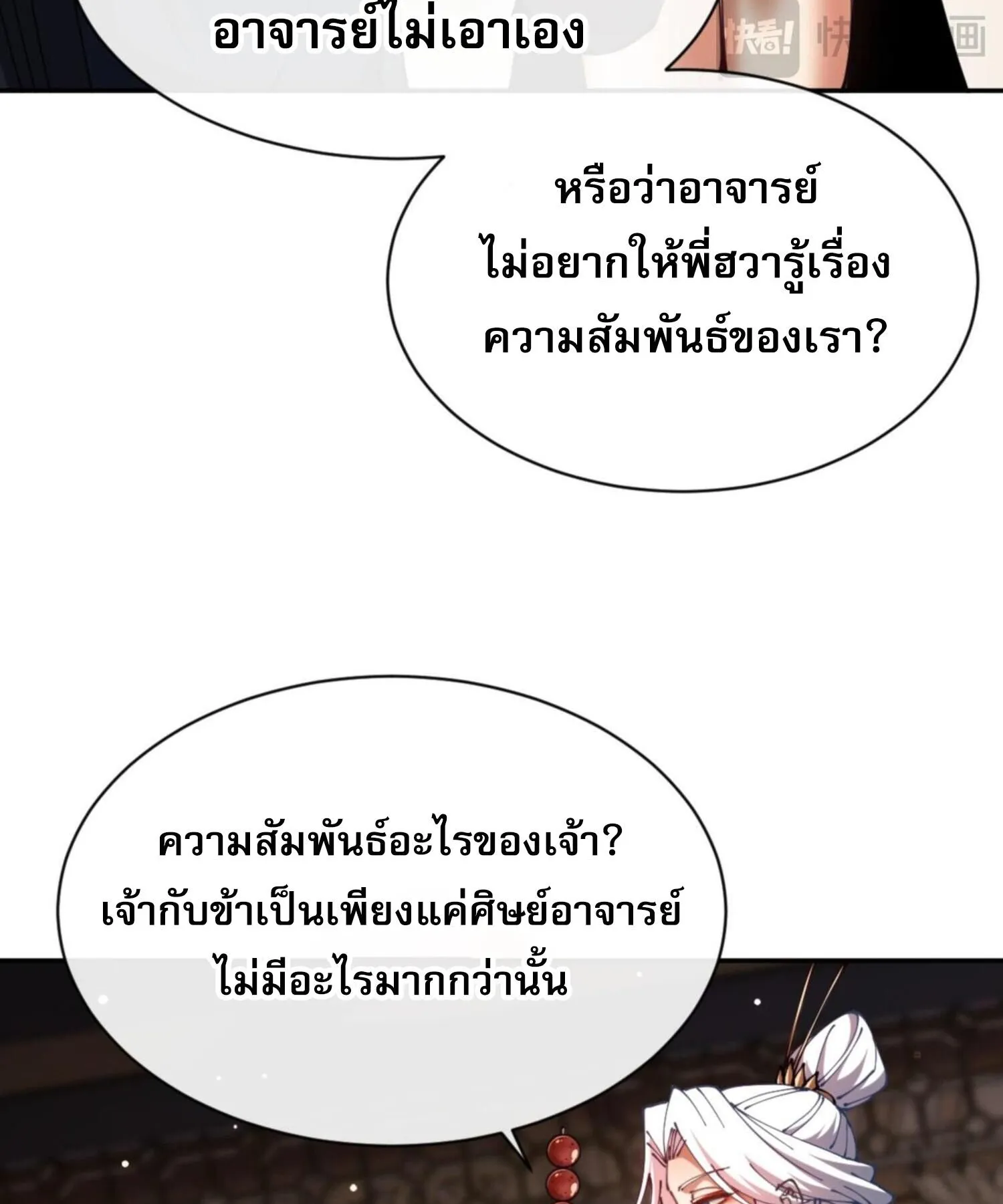 Devious Son of Heaven ตอนที่ 43 หน้า 49