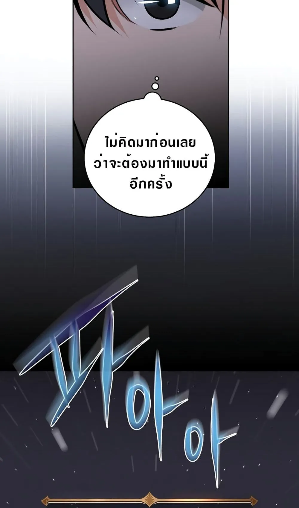 Archmage Streamer ตอนที่ 2 หน้า 54