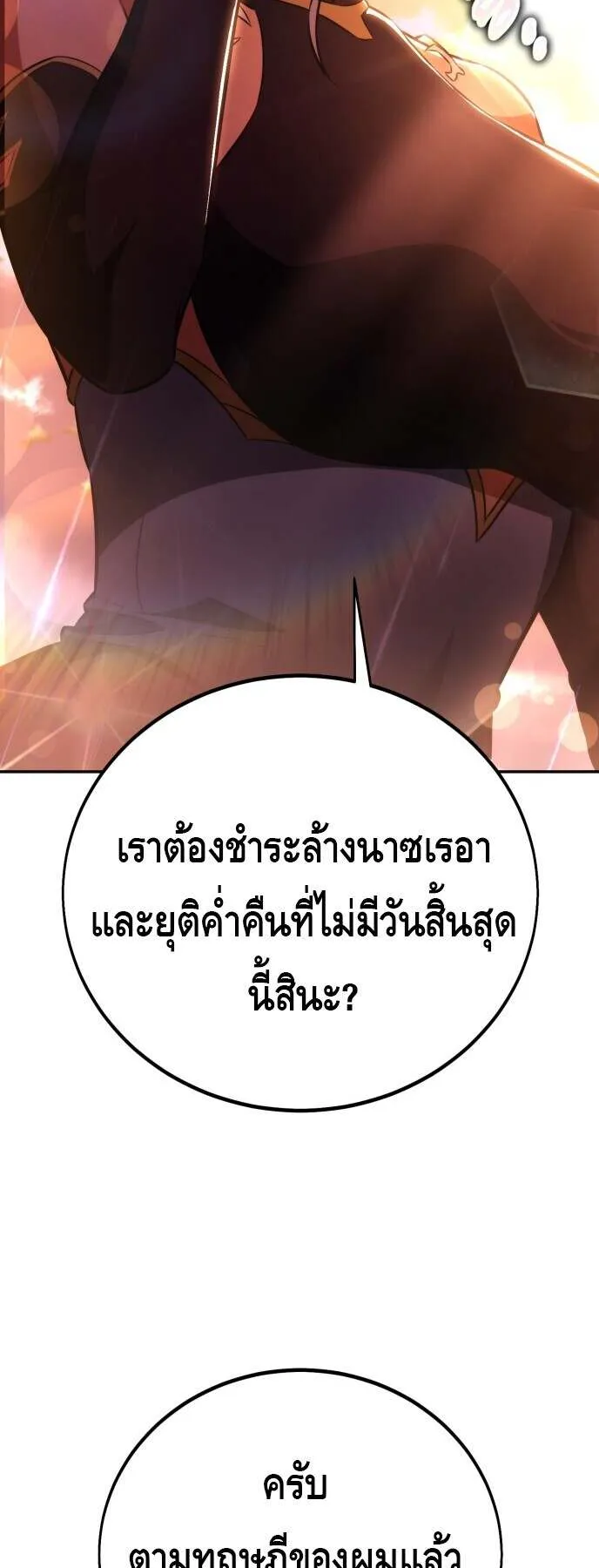 I Killed an Academy Player ตอนที่ 70 หน้า 98