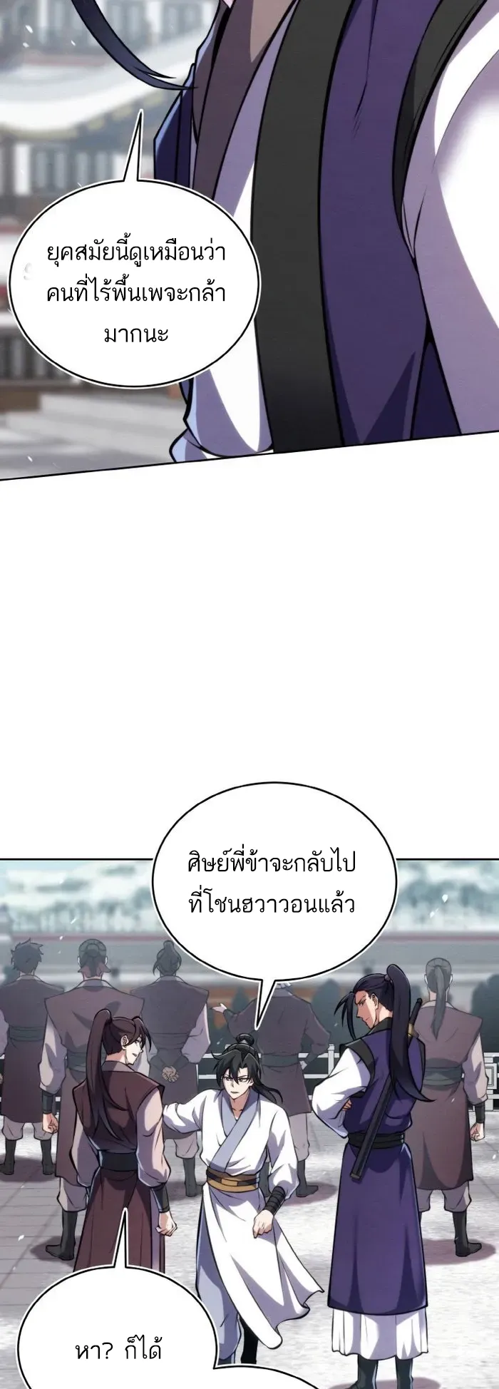 I Become the Youngest Disciple of the Martial Arts Leader ตอนที่ 9 หน้า 66