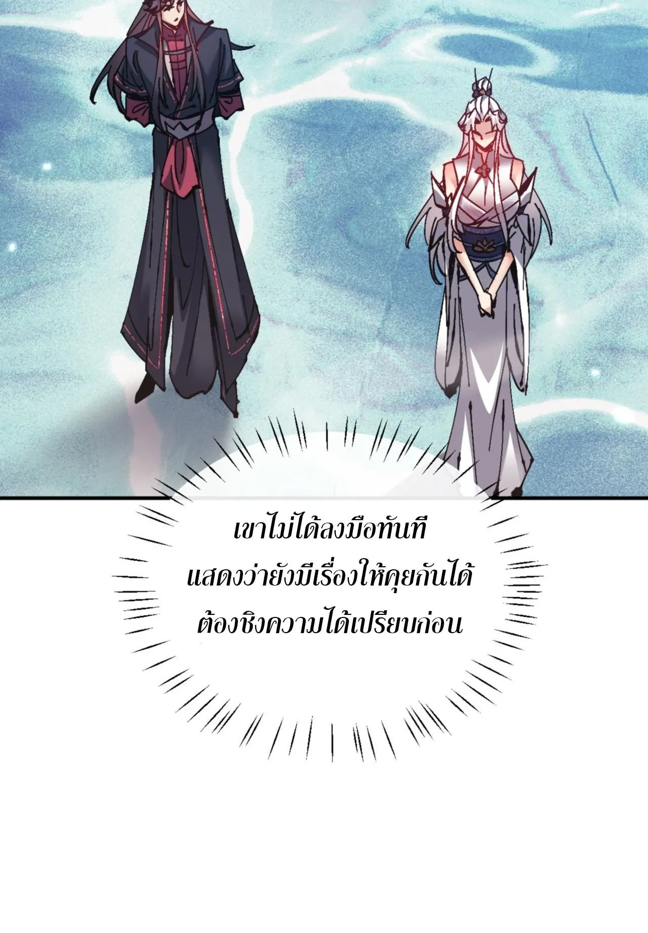 Devious Son of Heaven ตอนที่ 126 หน้า 52
