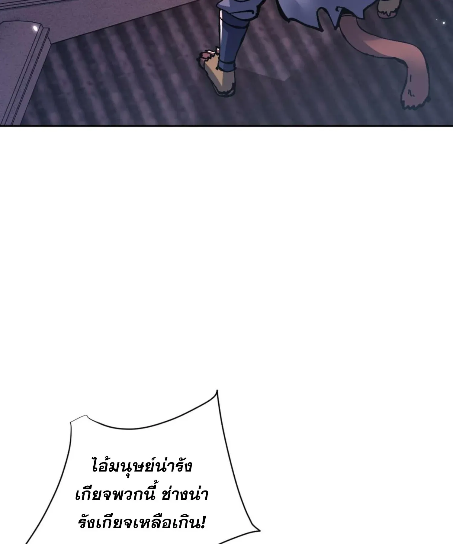 Devious Son of Heaven ตอนที่ 96 หน้า 58