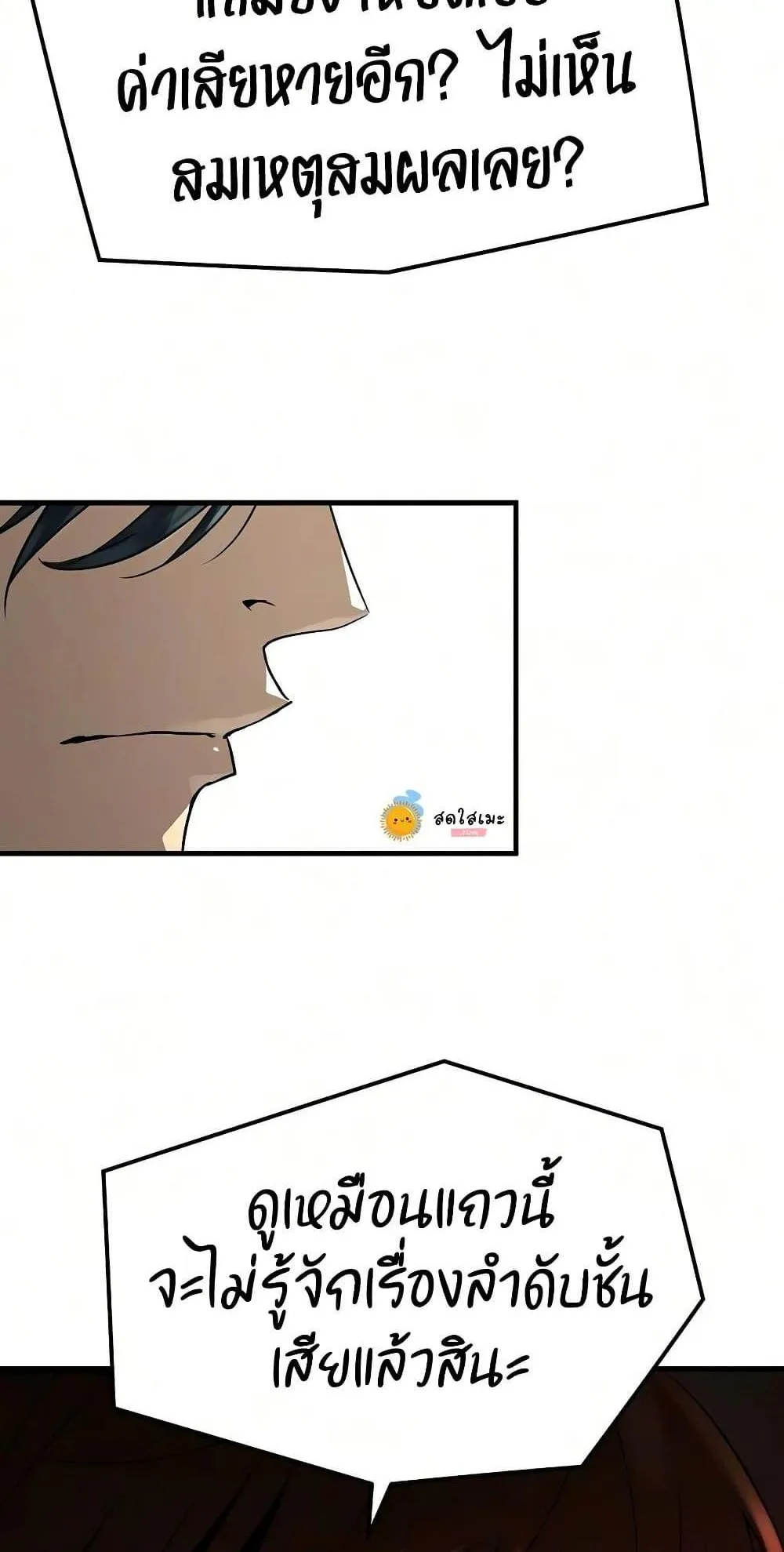 Absolute Regression ตอนที่ 111 หน้า 80