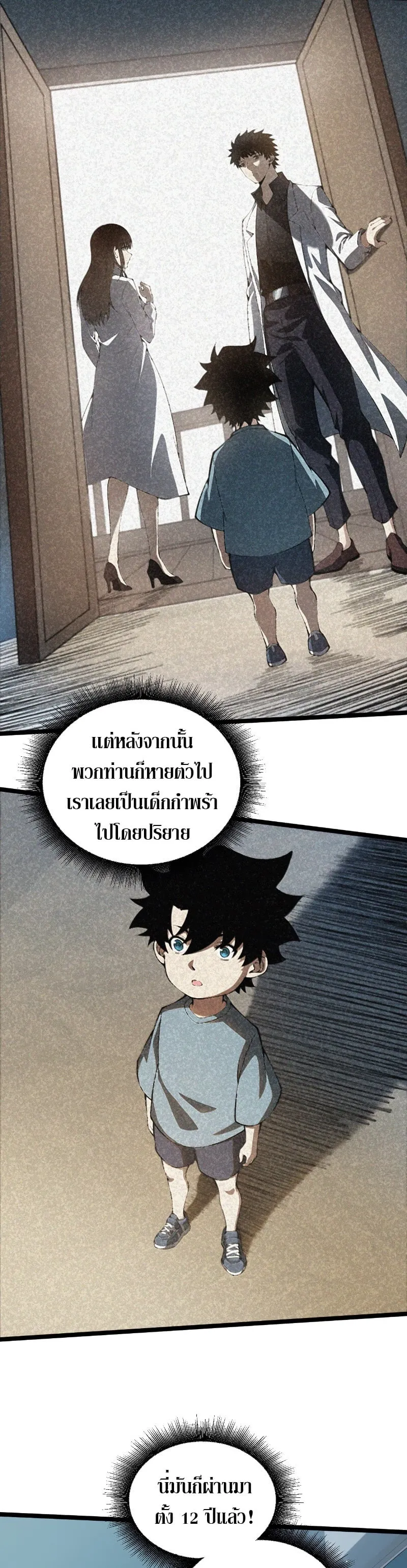Maxed Strength Necromancer ตอนที่ 2 หน้า 44