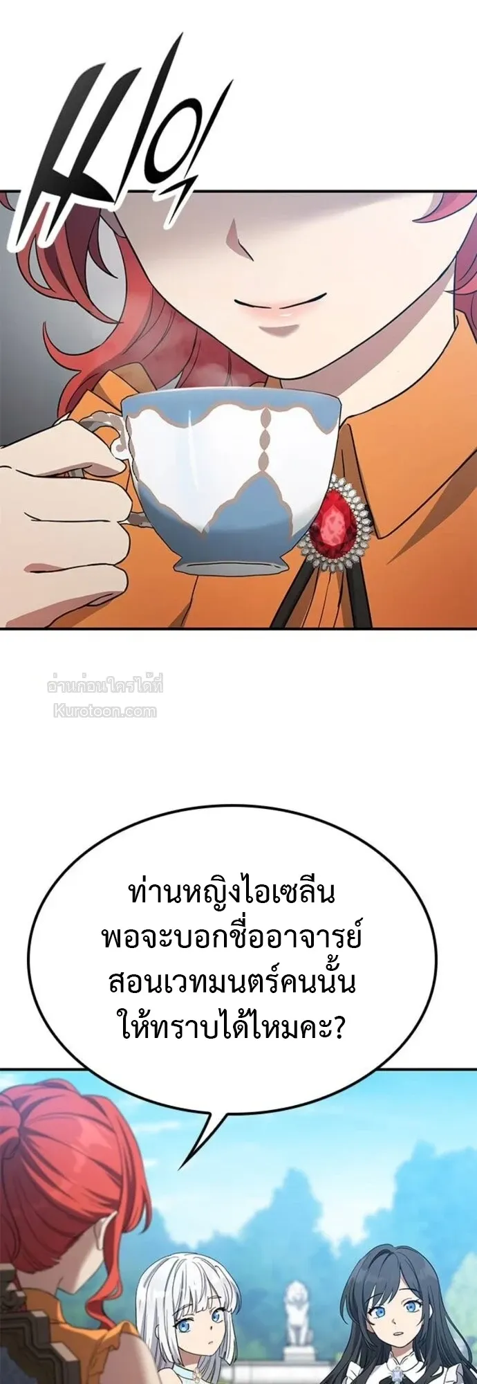 Noble Lady Reformation Guide ตอนที่ 11 หน้า 18