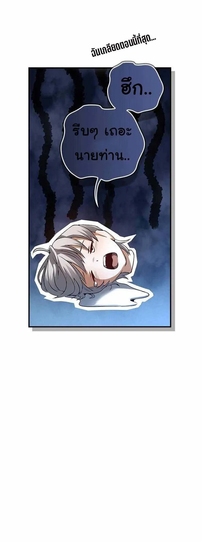 Bad Ending Maker ตอนที่ 4 หน้า 20