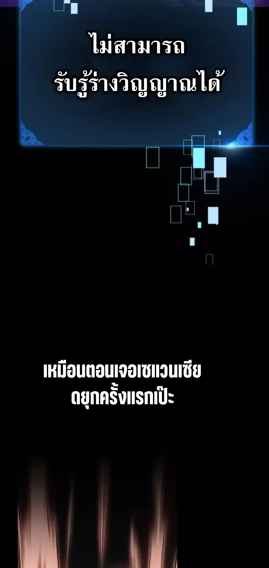 I Killed an Academy Player ตอนที่ 92 หน้า 121