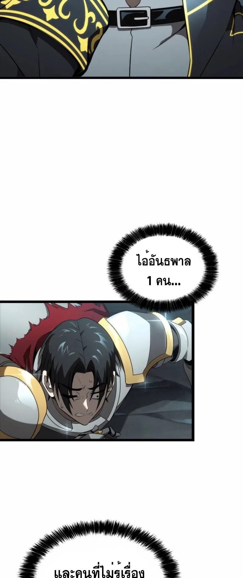 Insanely-Talented Player ตอนที่ 23 หน้า 20