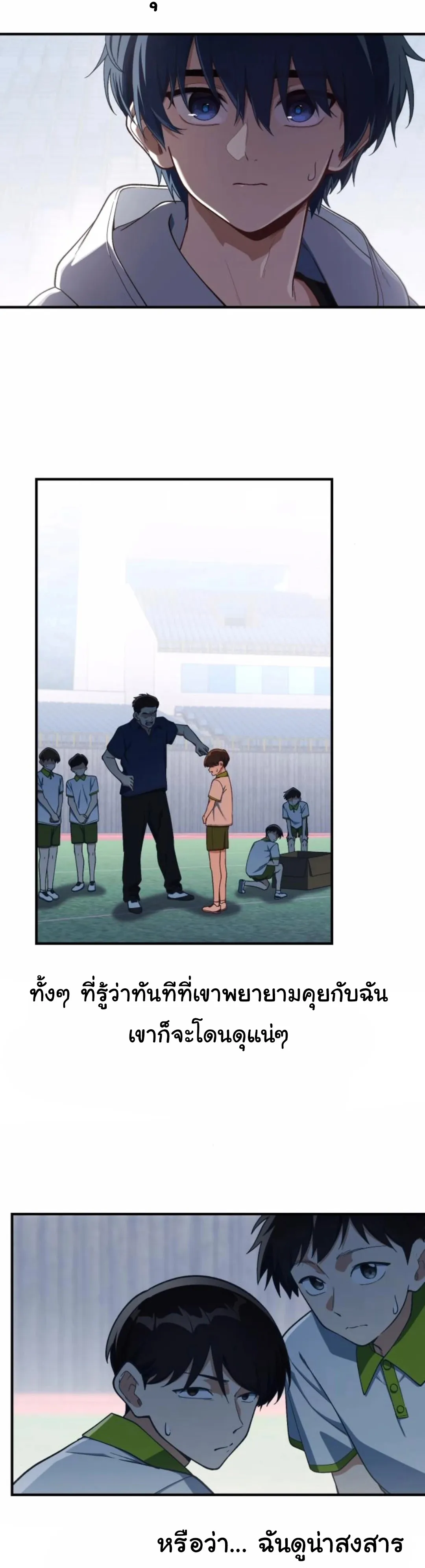 The Genius Wants to be Ordinary! ตอนที่ 22 หน้า 31