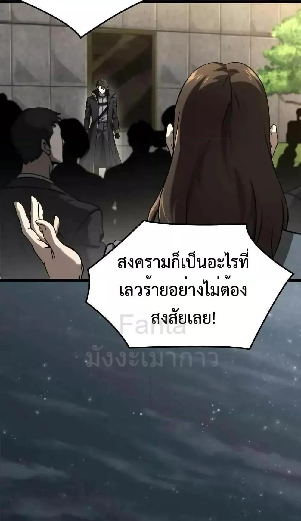 Insanely-Talented Player ตอนที่ 28 หน้า 21