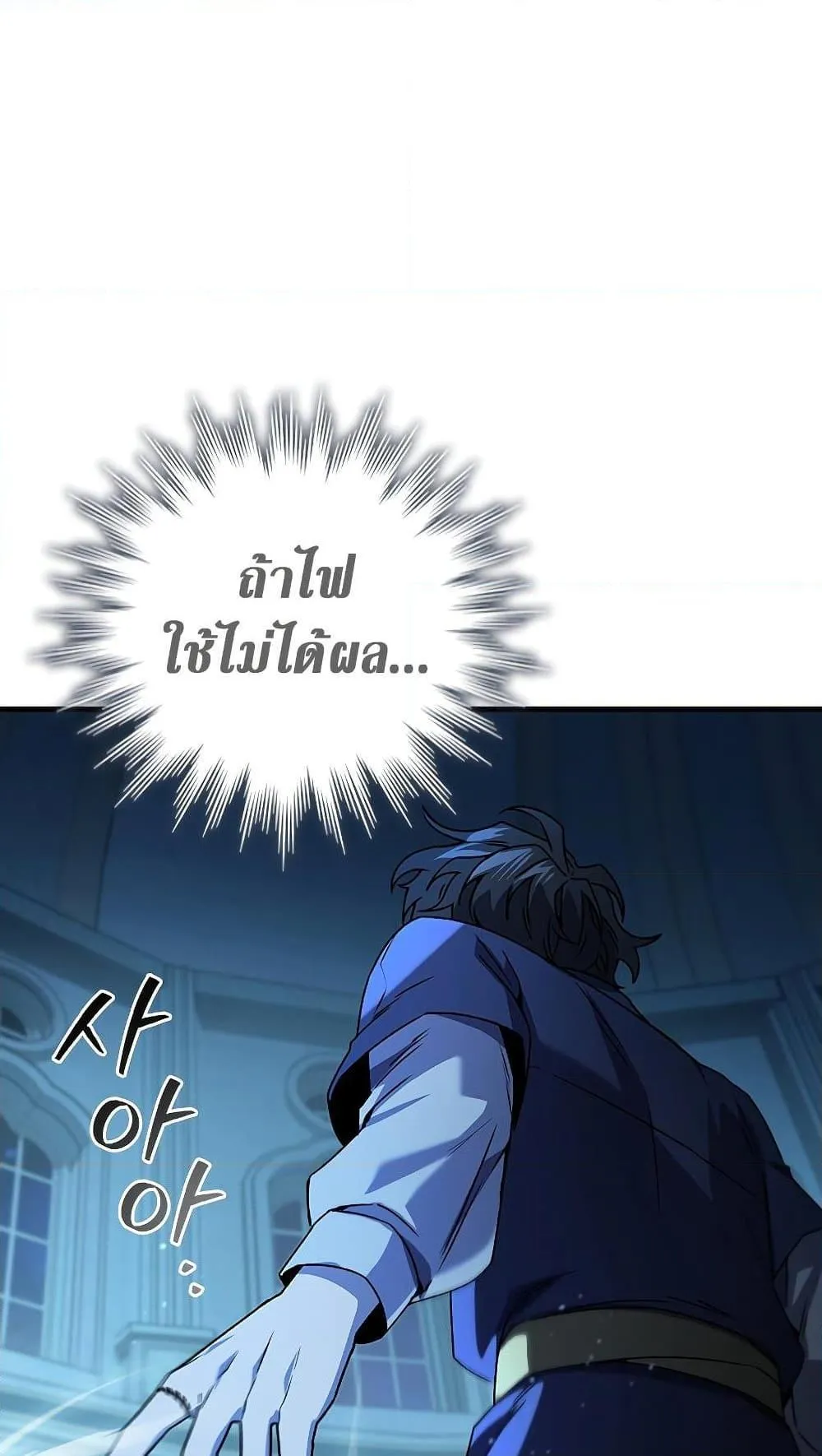 Dragon-Devouring Mage ตอนที่ 9 หน้า 70