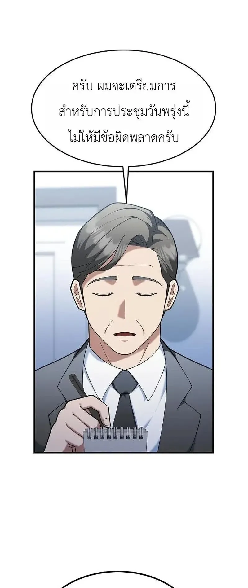 Chairman who wants to live a life of leisure ตอนที่ 16 หน้า 7