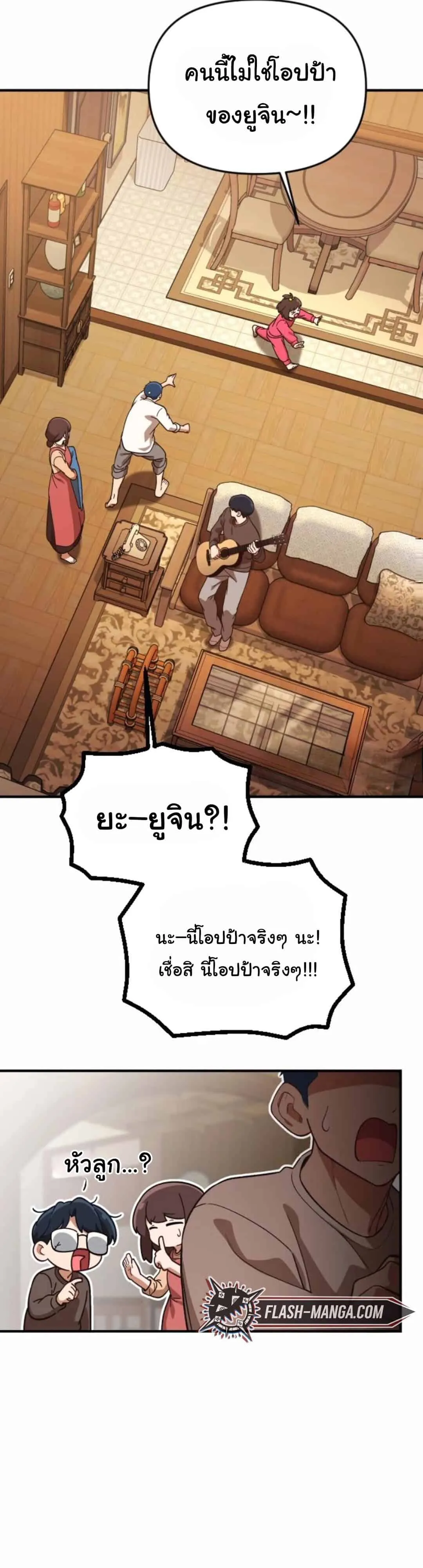 The Genius Wants to be Ordinary! ตอนที่ 26 หน้า 52