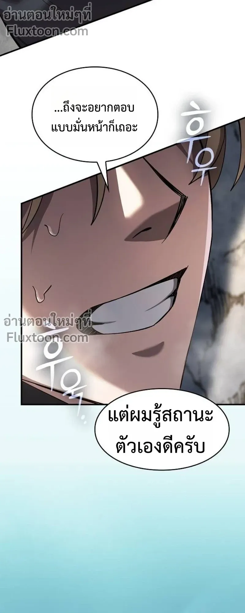 The Sword-Eating Swordmaster ตอนที่ 7 หน้า 41