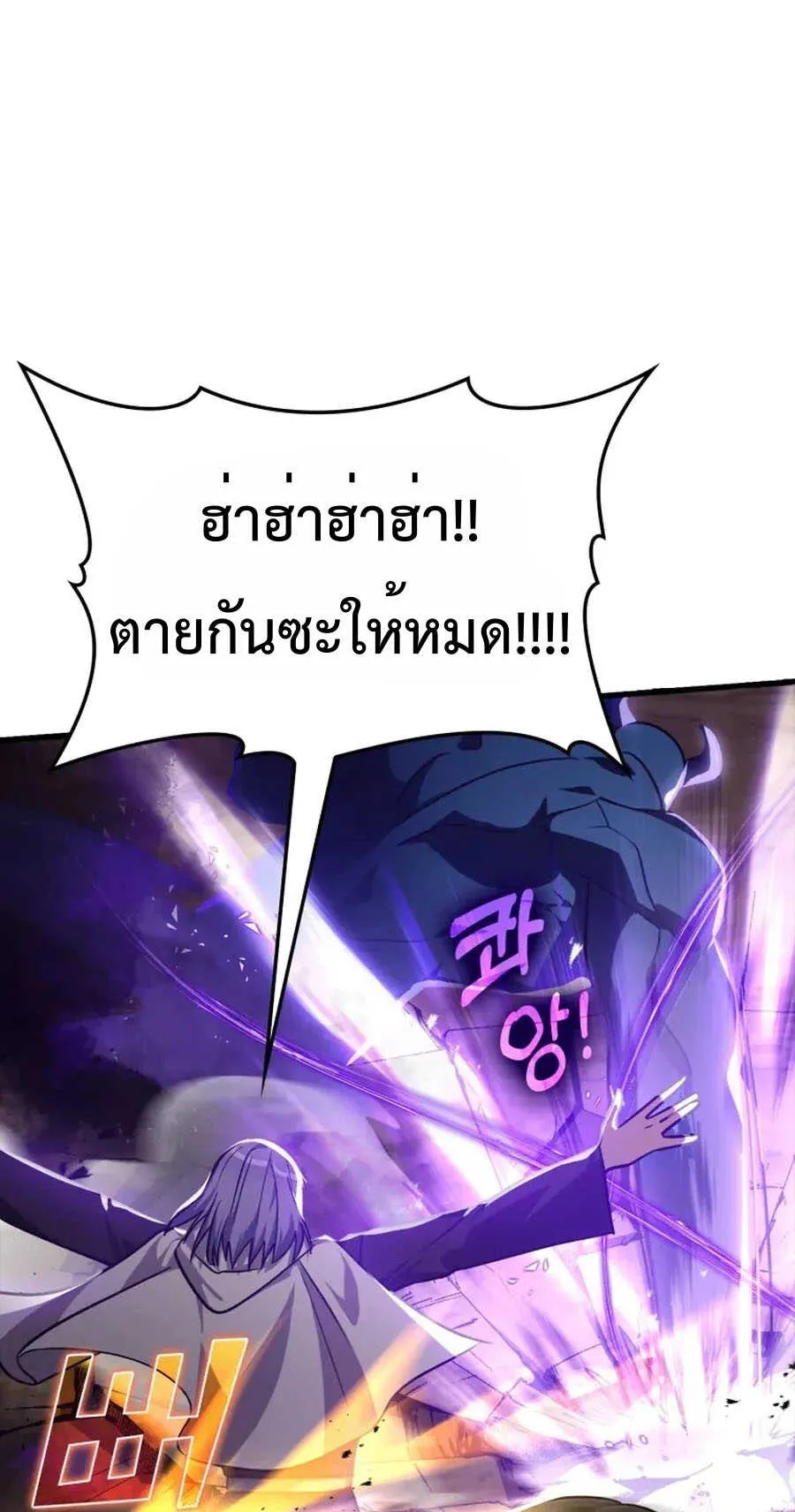 Max Level Player ตอนที่ 8 หน้า 88