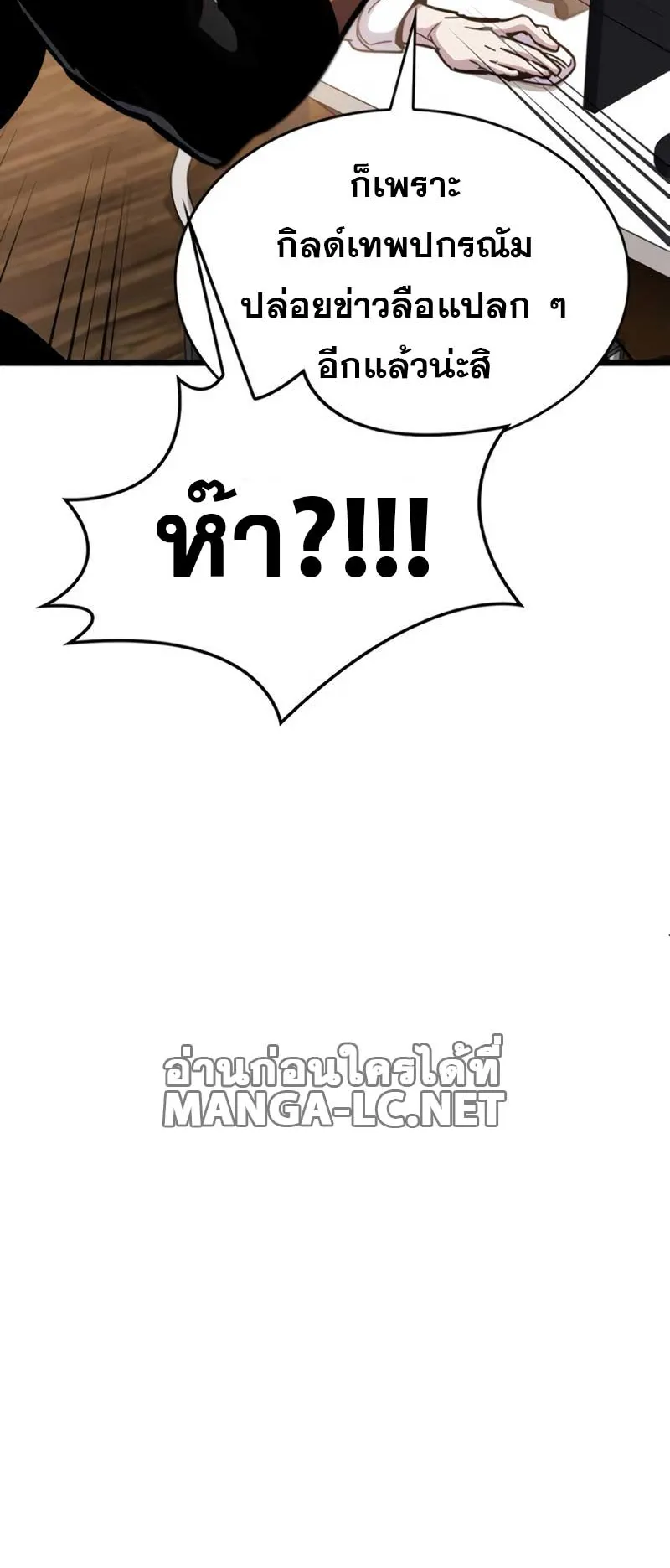The Player Hides His Past ตอนที่ 37 หน้า 69