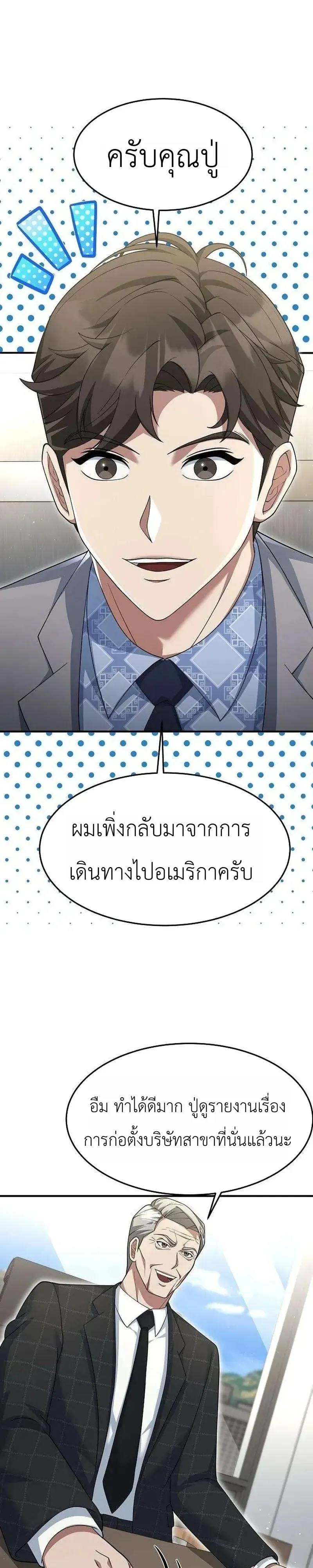 The Chairman Who Wants to Slack Off and Enjoy Life ตอนที่ 22 หน้า 4